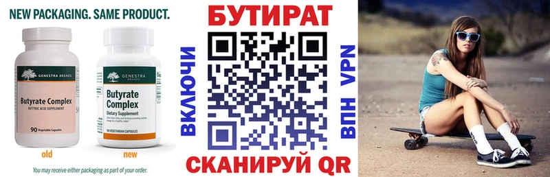 Купить  Курлово  Бутират 1.4BDO 